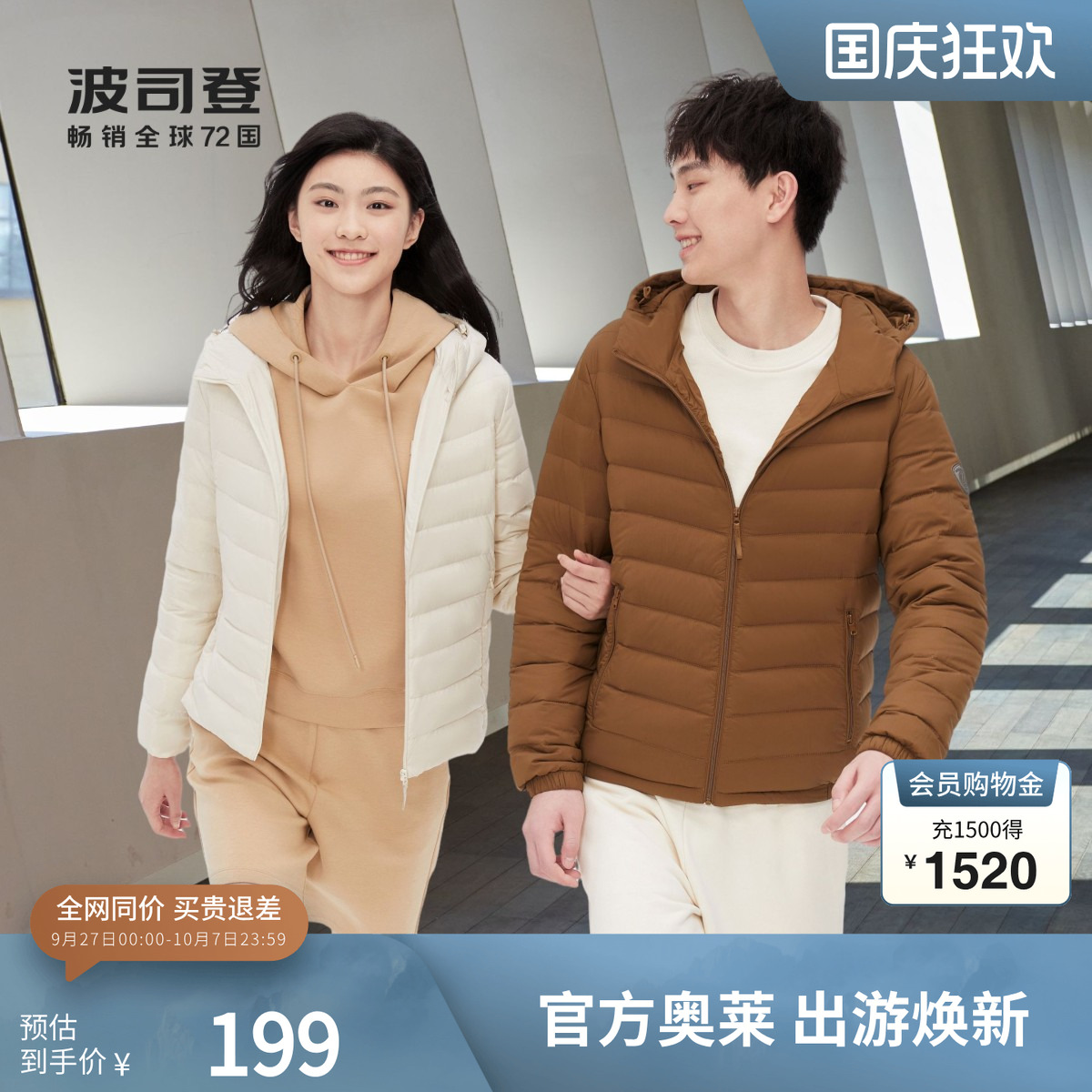 波司登男女短款轻薄羽绒服立领