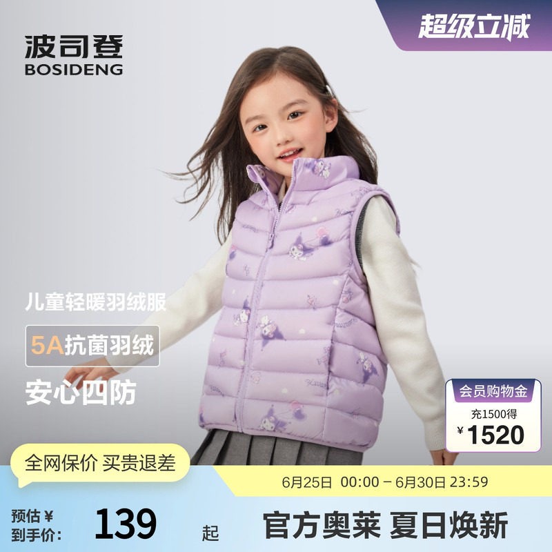 波司登秋新男女童轻盈保暖羽绒服立领马甲背心内胆