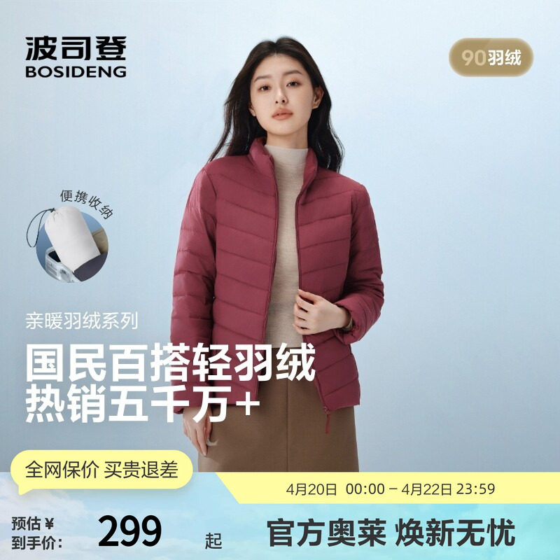 波司登秋季女短款新年轻薄排骨羽绒服立领时尚休闲外套保暖90绒