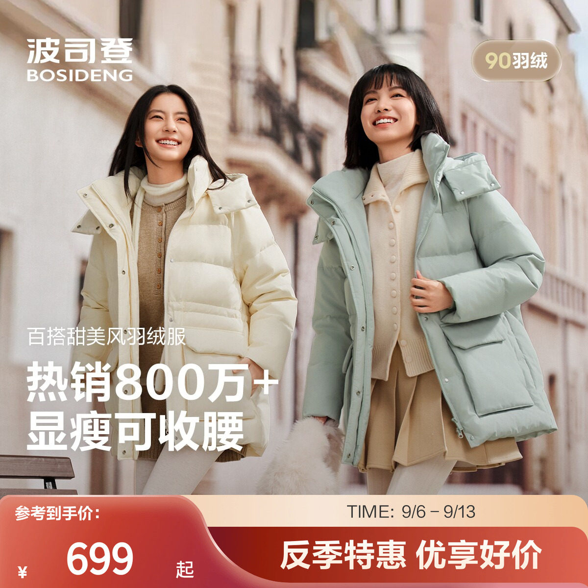 波司登羽绒服女温柔气质显瘦百搭潮流时尚连帽厚外套