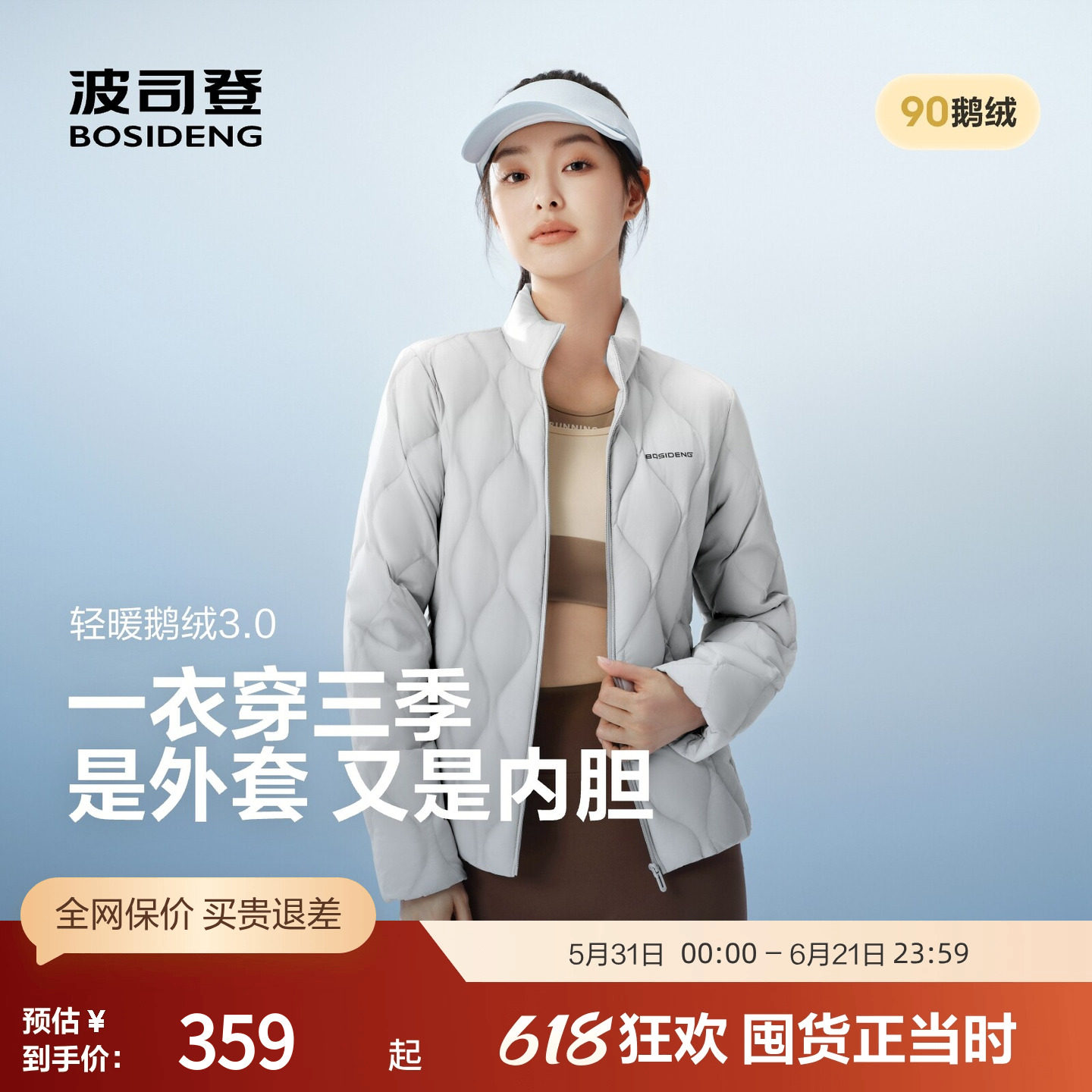 【鹅绒】波司登奥莱秋季女短款时尚百搭温柔气质轻薄羽绒服