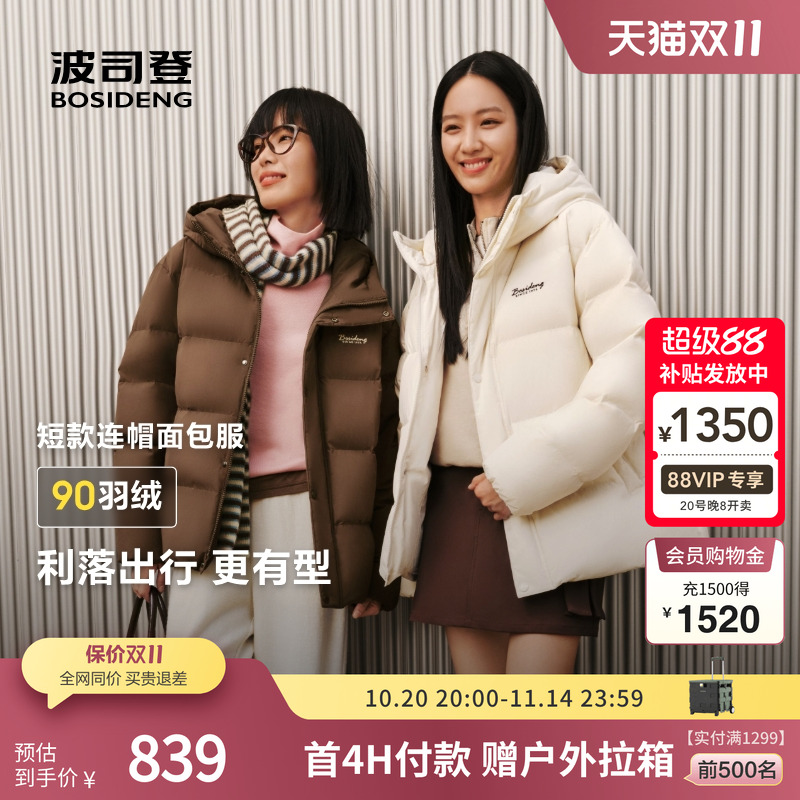 波司登奥莱25冬款连帽短款羽绒服