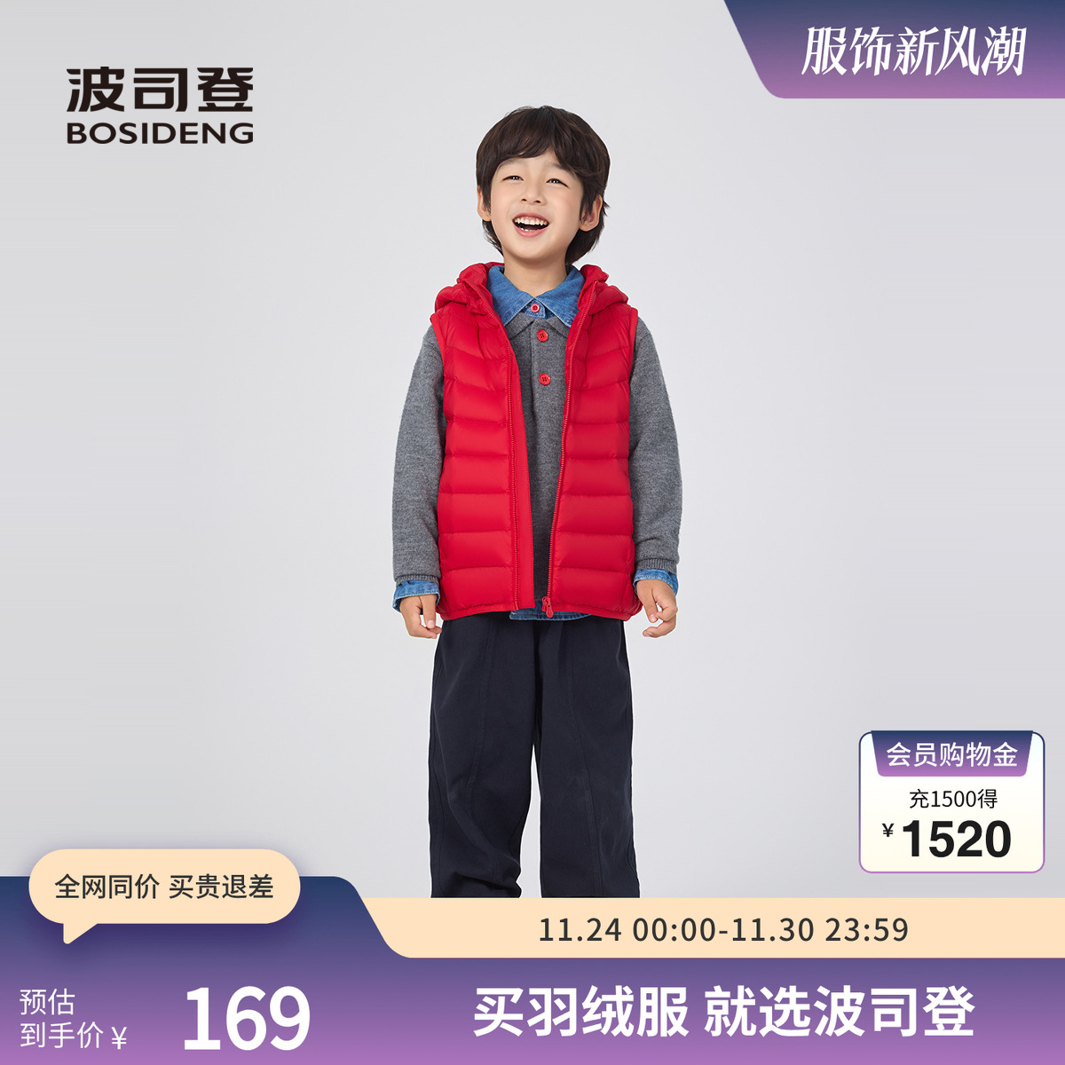 波司登奥莱儿童羽绒连帽马甲背心