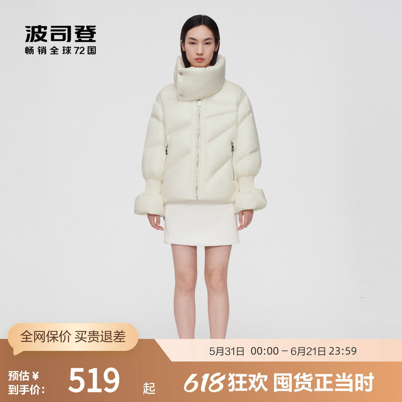 【鹅绒】波司登PUFF系列轻量短款时尚甜美高立领柔软设计感羽绒服
