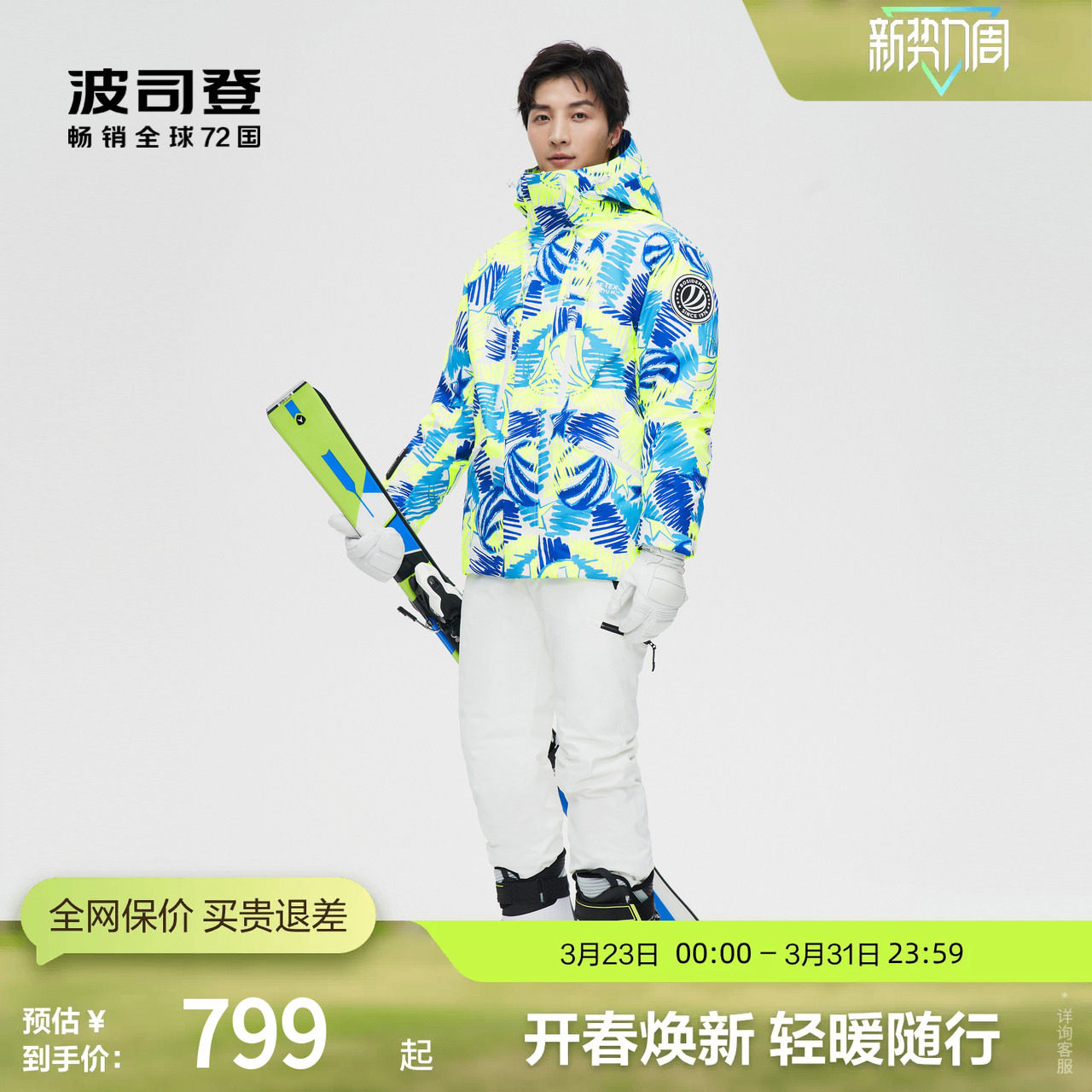 【滑雪服】波司登奥莱潮流GORE-TEX男鹅绒热湿力平衡连帽厚羽绒服