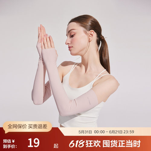 波司登男女同款防晒袖套户外骑行