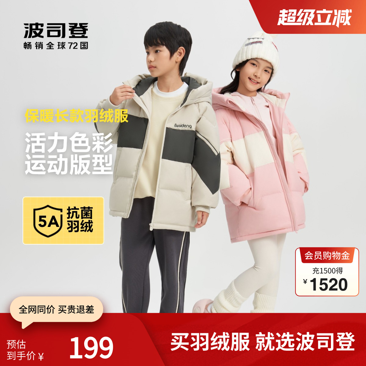 波司登厚儿童羽绒服连帽