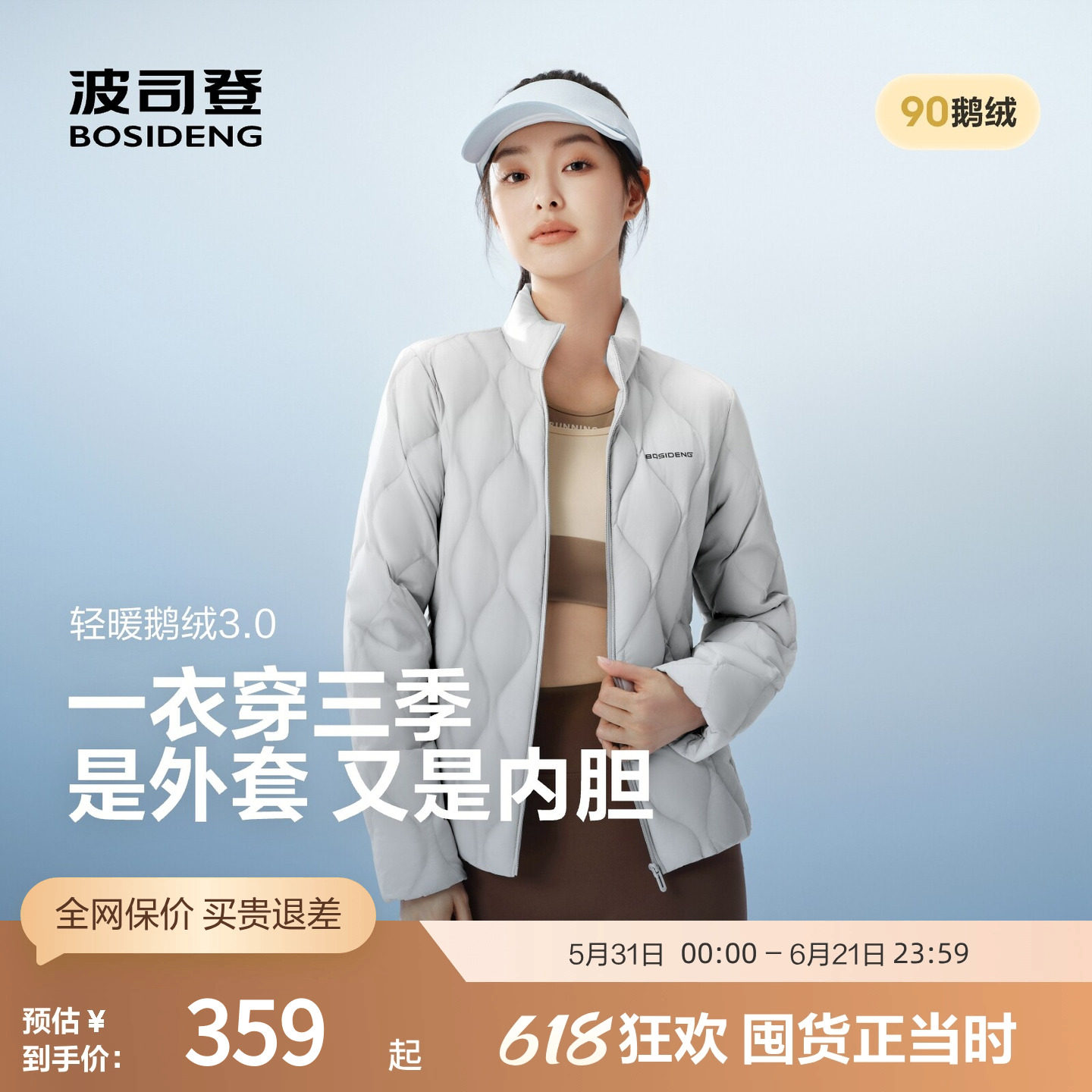 【鹅绒】波司登奥莱秋季女短款时尚百搭温柔气质轻薄羽绒服