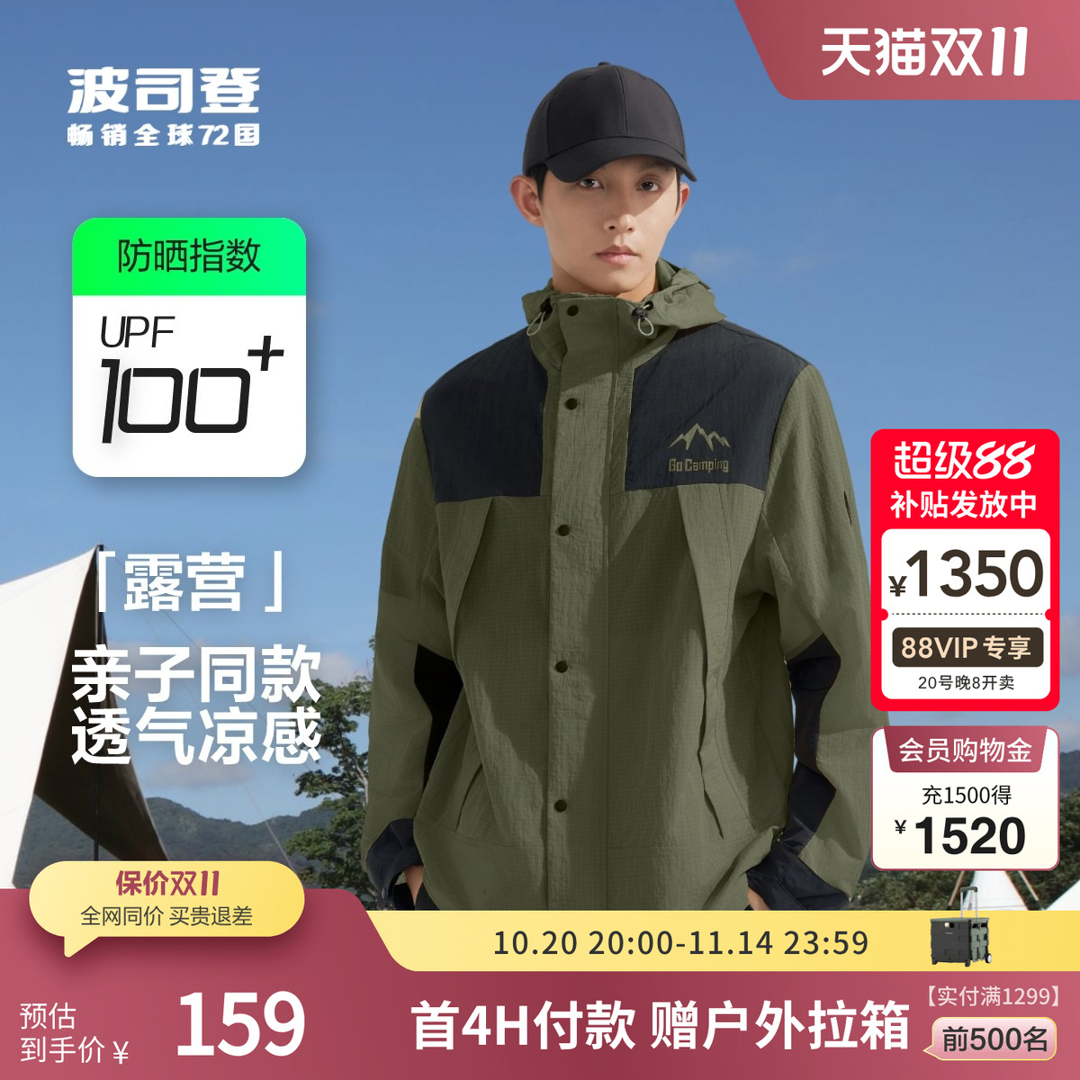 波司登户外防晒衣透气露营送爸爸