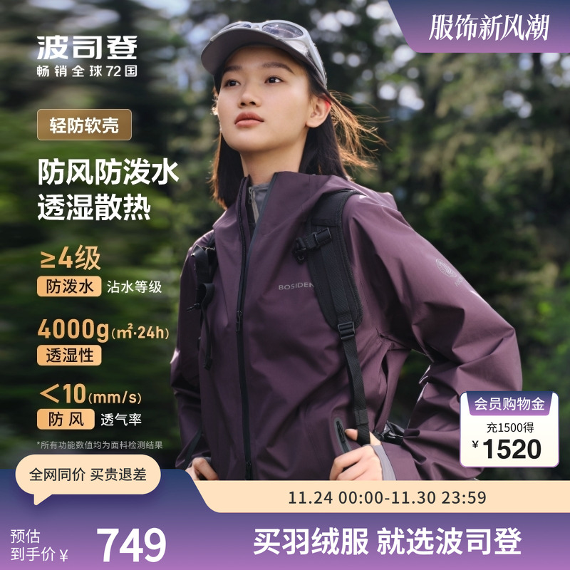 波司登软壳通勤户外露营徒步钓鱼