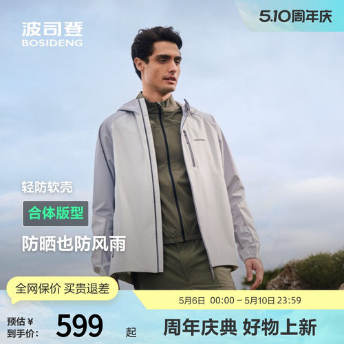 波司登舒适功能外套软壳防风雨