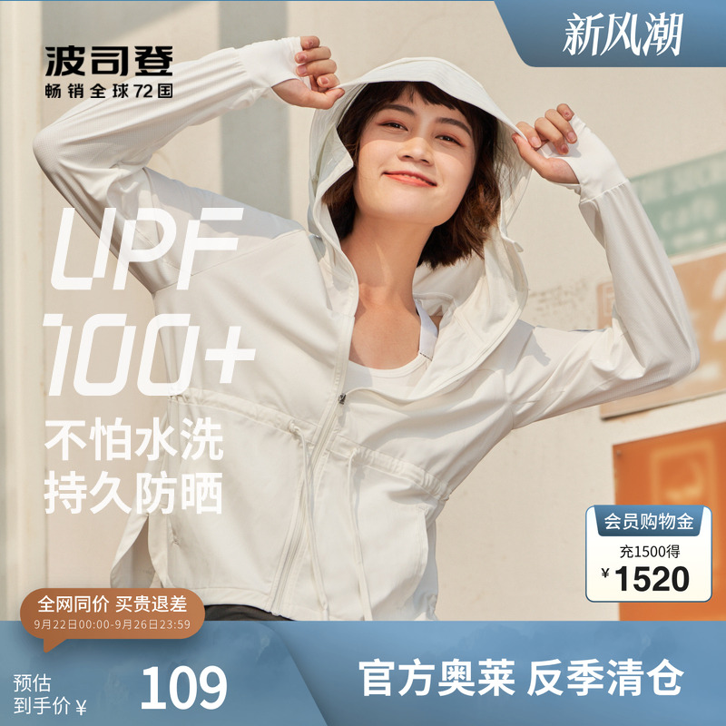 波司登凉感透气防晒服骄阳系列