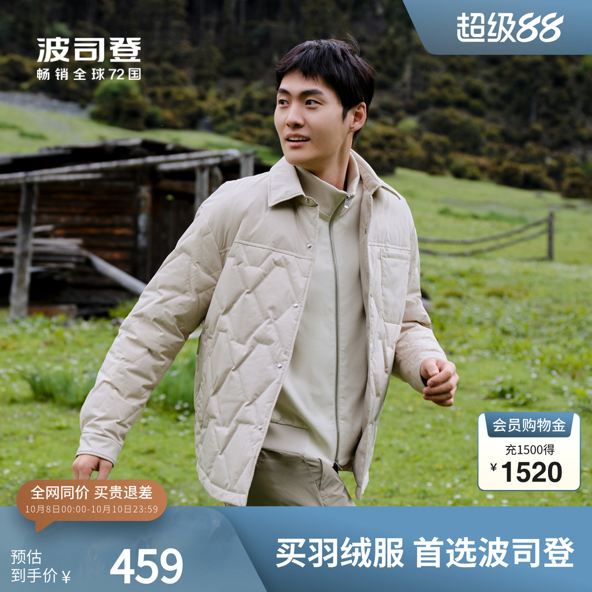 轻盈保暖短款羽绒服波司登衬衫领