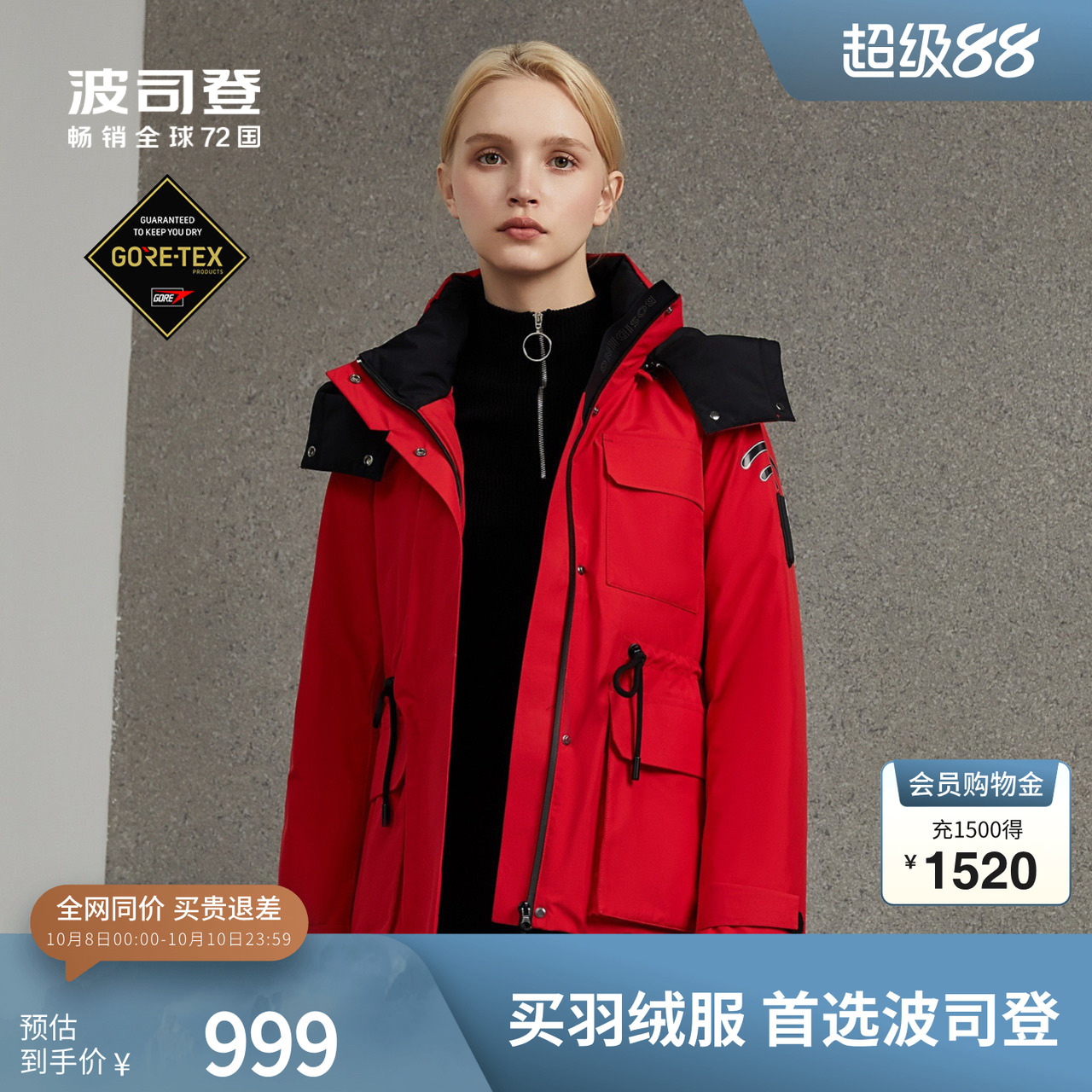 短款gore-tex羽绒服波司登户外