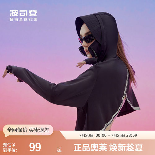 波司登春夏防晒衣UPF80+清凉透气