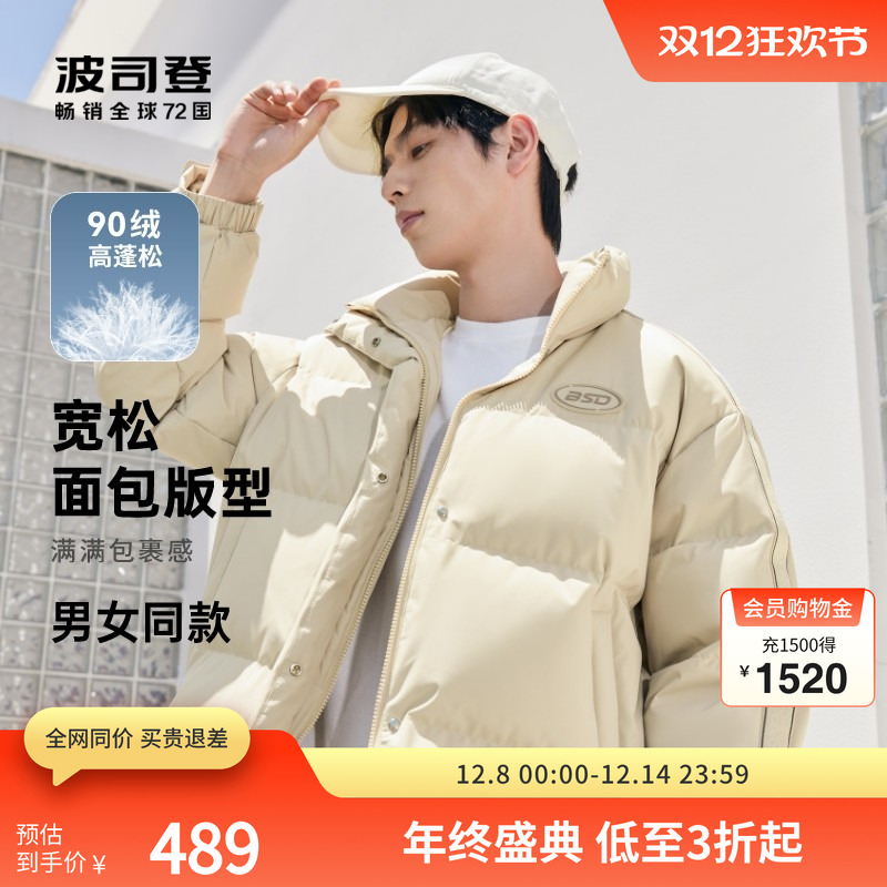 波司登立领羽绒服保暖外套送爸爸