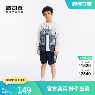 波司登奥莱男童防晒衣夏季凉感外套校园风穿搭休闲梵高系列防晒服