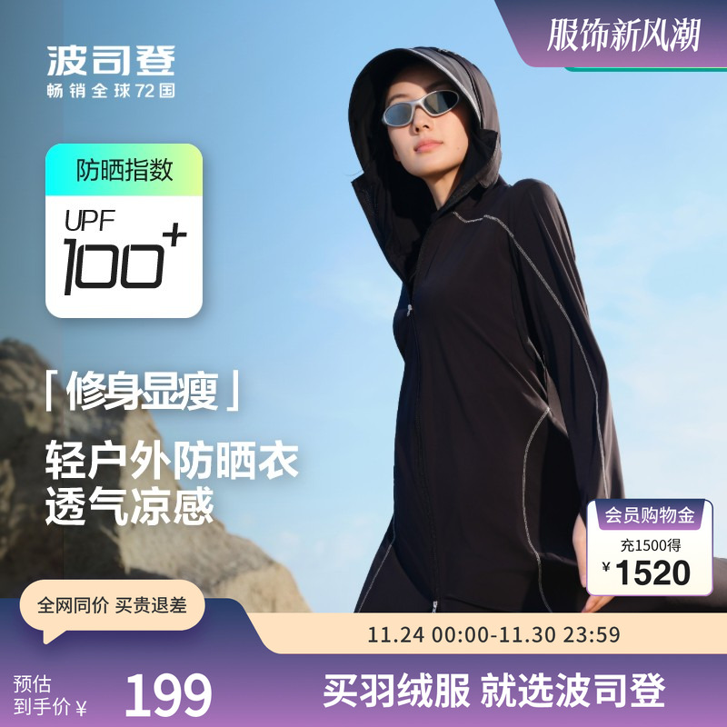 波司登奥莱夏季女士上衣长款都市轻户外女装外套防晒服显瘦运动