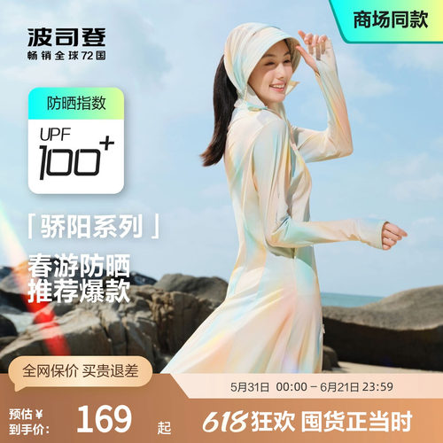 波司登长款遮阳防晒衣原纱修身