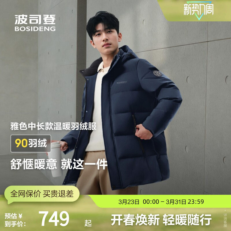 【断码】波司登冬连帽羽绒服男经典休闲百搭色系保暖舒适连帽厚