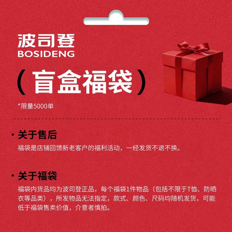 波司登盲盒先锁 - 线报酷