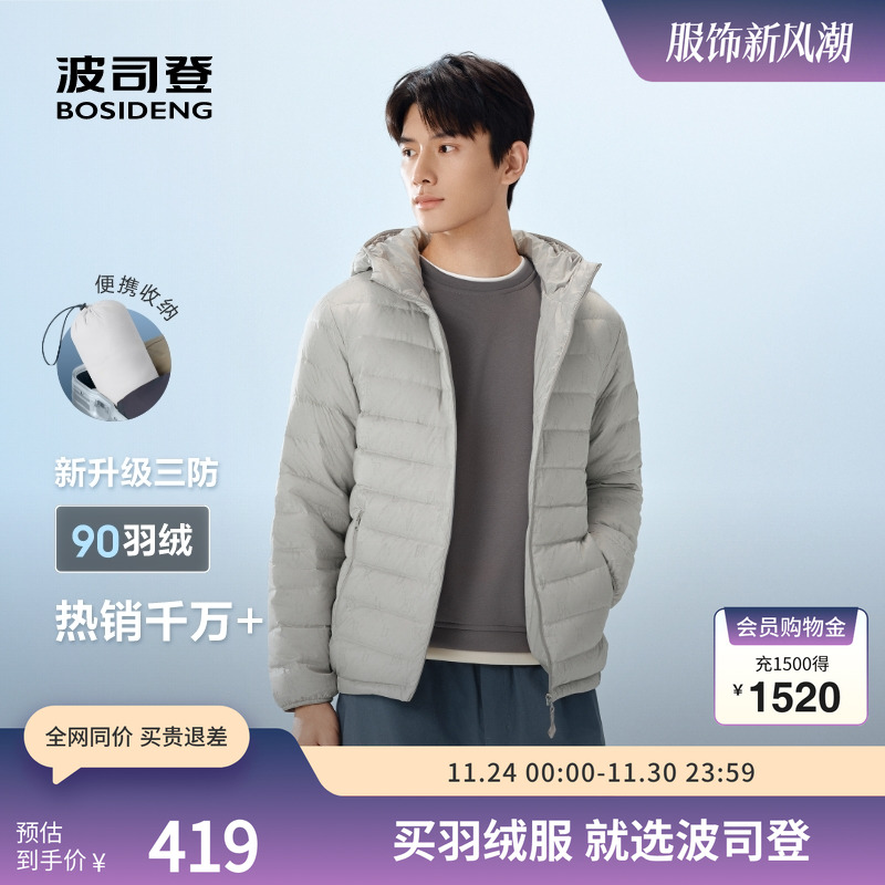 波司登男轻暖短款羽绒服3季可穿