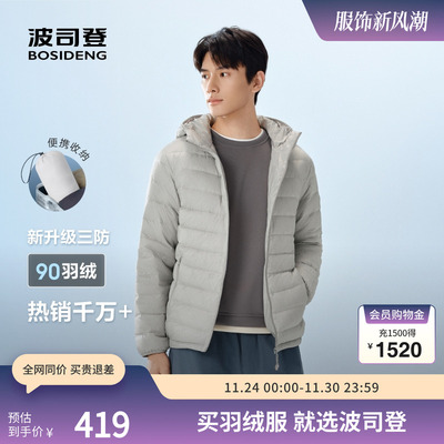 波司登男轻暖短款羽绒服3季可穿