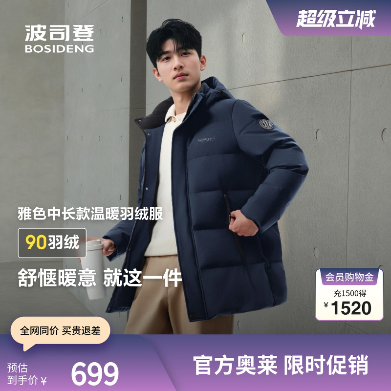 波司登奥莱休闲时尚保暖羽绒服