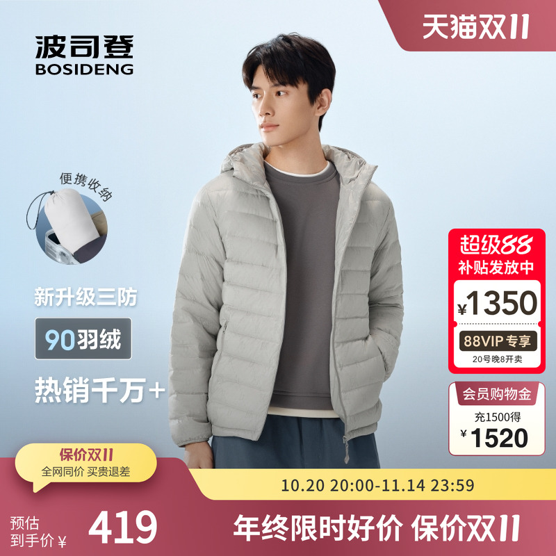 波司登奥莱25秋季新款连帽羽绒服