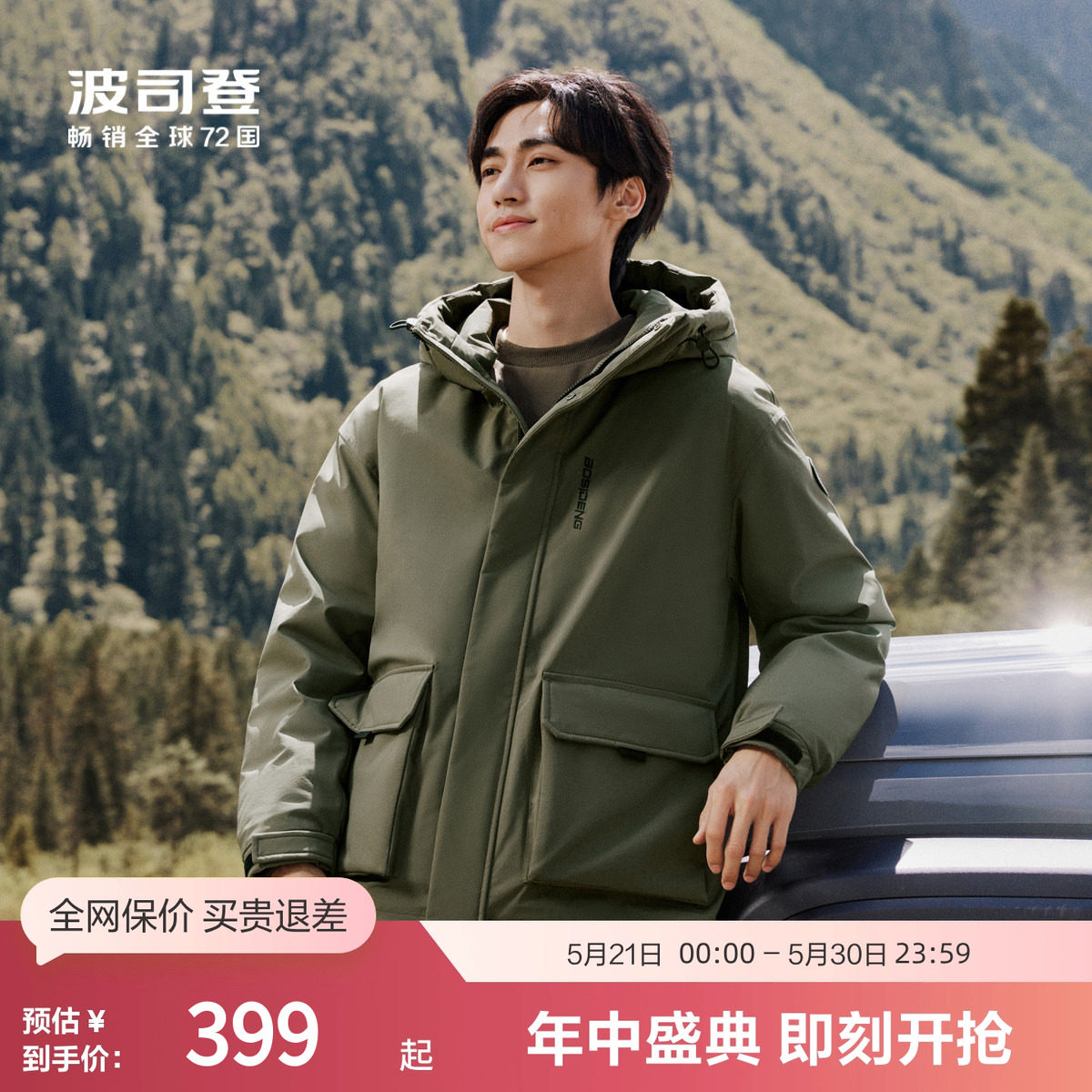 波司登奥莱冬季男一手长时尚休闲羽绒服外套露营登山服连帽