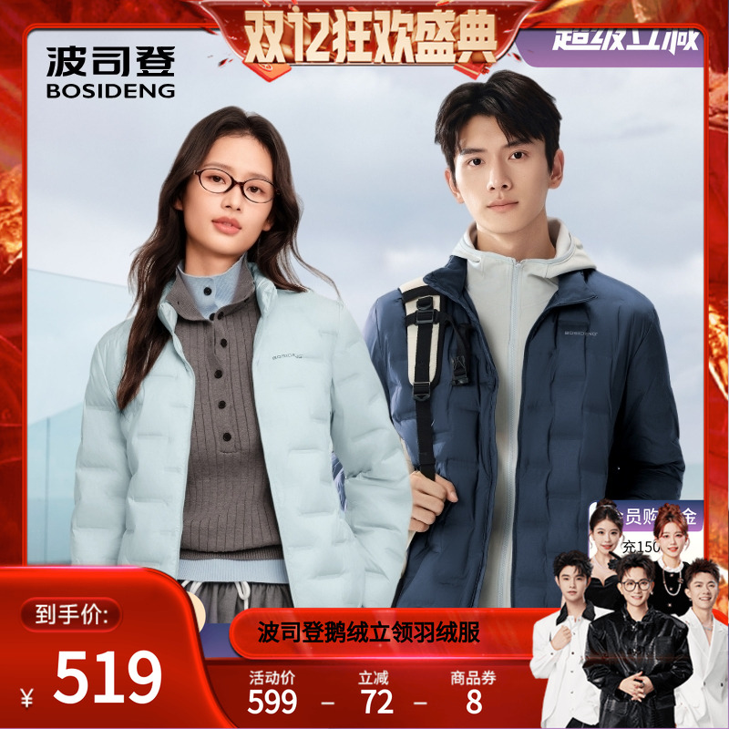 波司登男女短款轻暖鹅绒羽绒服