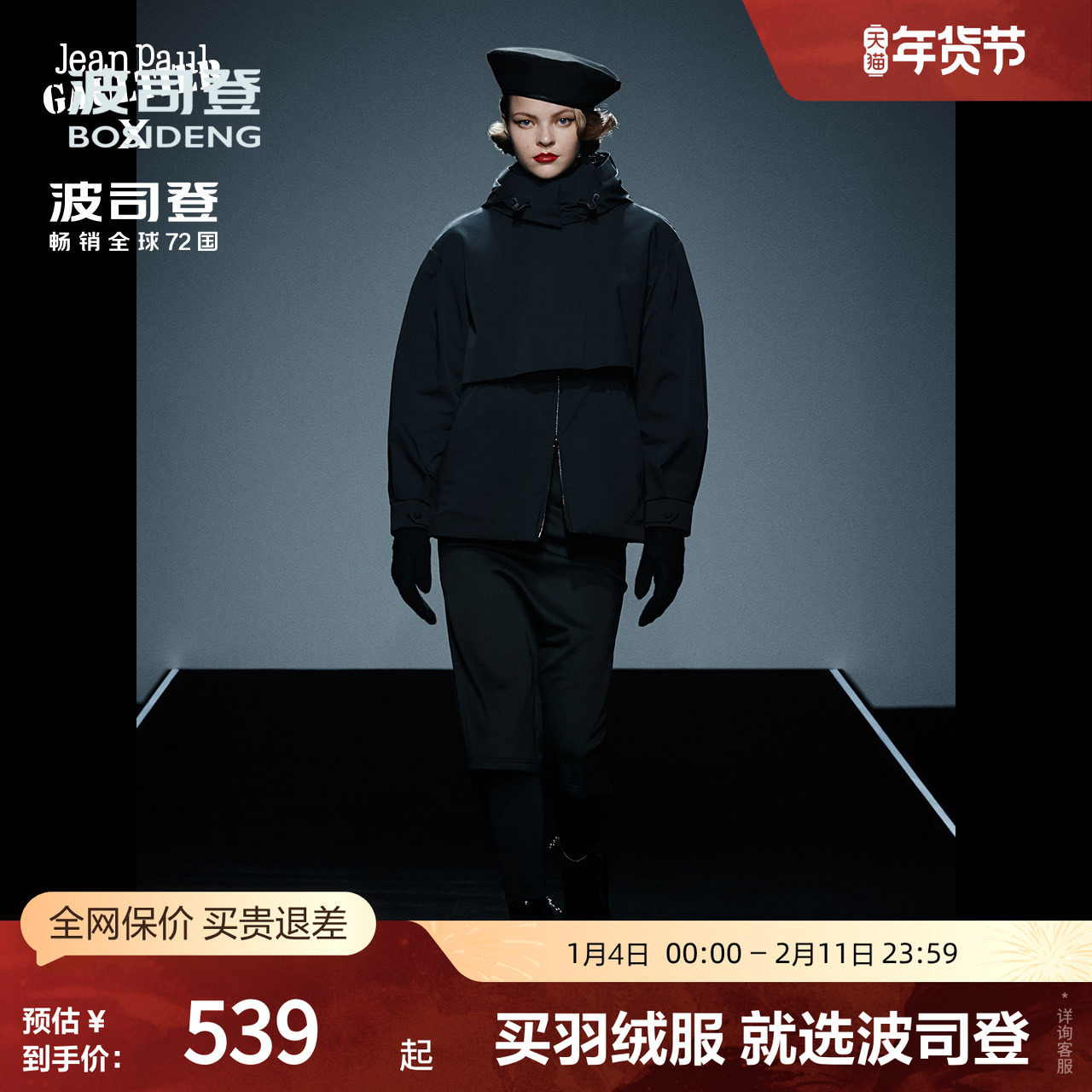 波司登奥莱冬女设计师时装周短款风衣英伦时尚休闲脱卸帽厚羽绒服