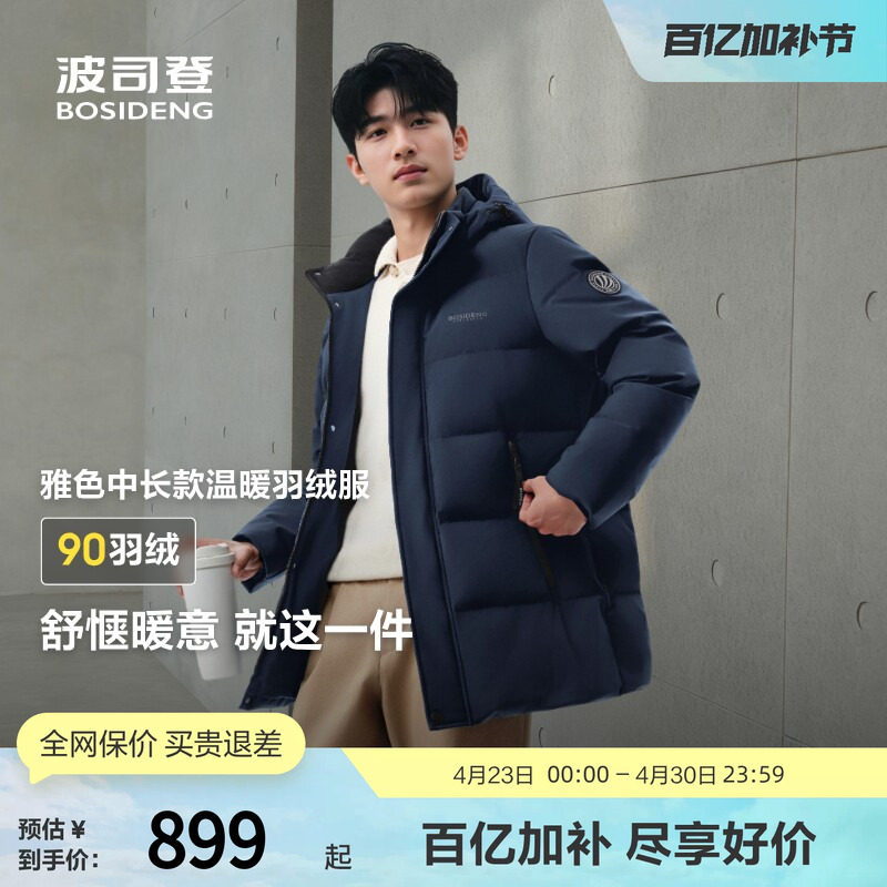 【断码】波司登冬休闲百搭保暖短款连帽厚羽绒服男外套正品90绒