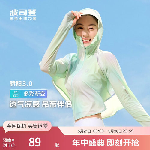 波司登斗篷连帽防晒衣