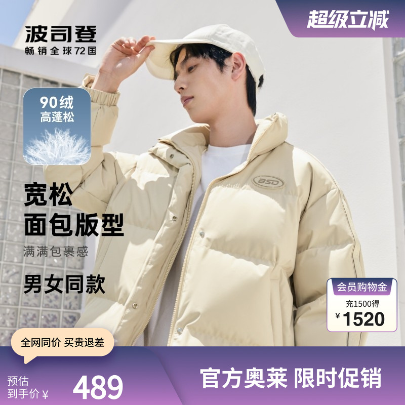 波司登立领羽绒服保暖外套送爸爸