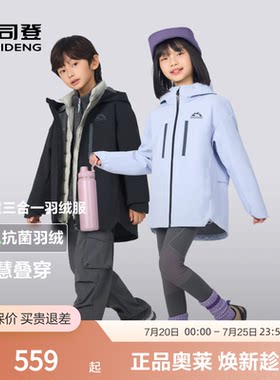 【抗菌绒】波司登秋季儿童防风保暖三合一叠穿羽绒服
