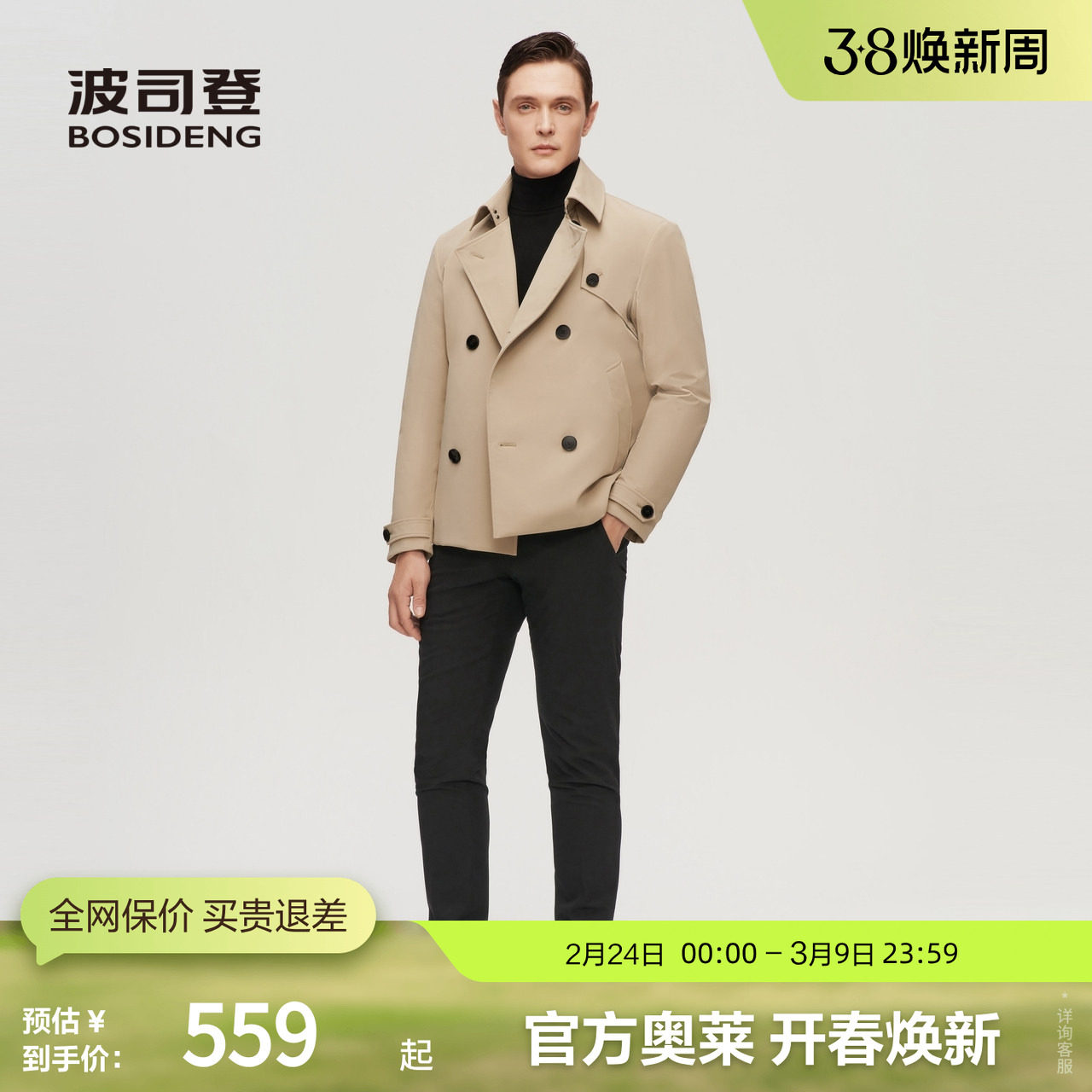 【鹅绒风衣羽绒服】波司登男冬防风短款保暖冬款厚外套