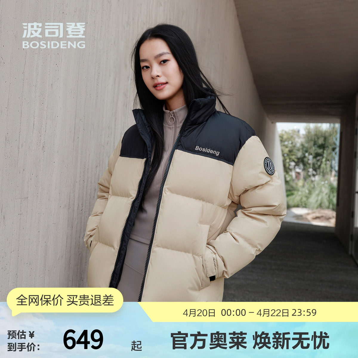 波司登奥莱冬女潮流时尚奶茶显瘦休闲立领保暖短款厚羽绒服