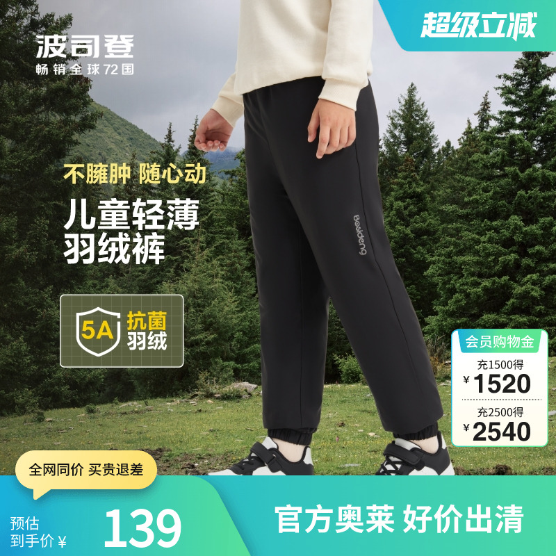 波司登奥莱秋季男女童时尚保暖轻薄束口羽绒裤校服神器