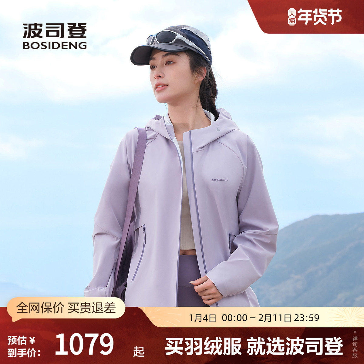 波司登奥莱25春新款时尚女功能外套防风雨户外露营短款显瘦通勤,户外/登山/野营/旅行用品,冲锋衣,淘宝优惠券,粉丝福利购,淘宝优惠卷