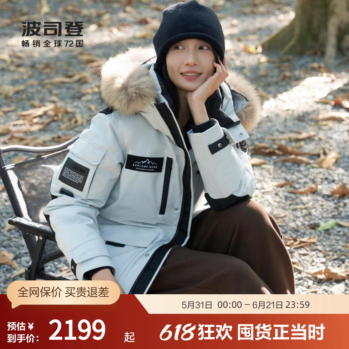 【鹅绒】波司登冬情侣款极寒保暖加厚毛领连帽羽绒服工装风外套