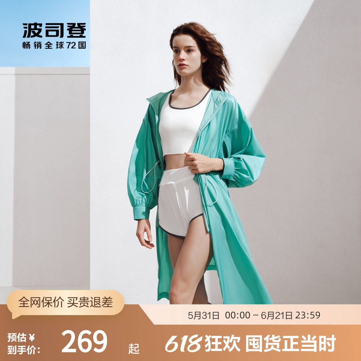 波司登奥莱春夏季女士外套长款真丝防晒系列UPF80+防晒服上衣轻薄