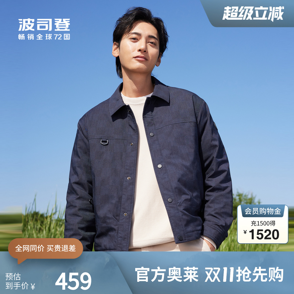 波司登百搭时尚廓形舒适羽绒服