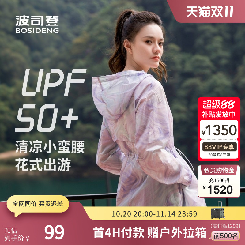 波司登夏季防晒衣UPF50+晕染显瘦