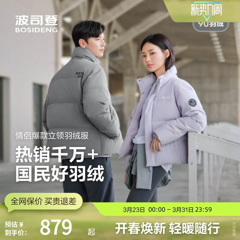 波司登奥莱女短款立领羽绒服时尚运动加厚情侣面包服保暖外套