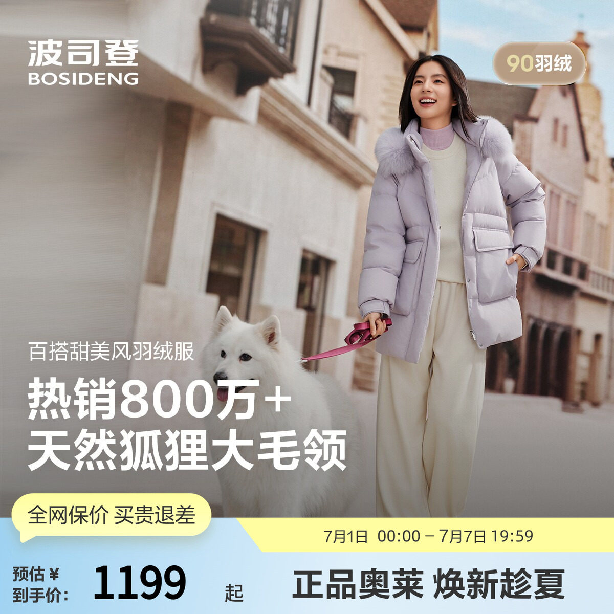 波司登狐狸毛领显瘦连帽羽绒服