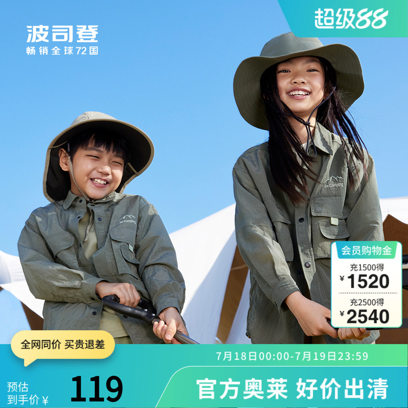 波司登官方奥莱夏季常规户外露营休闲防晒衣上衣外套男女童同款