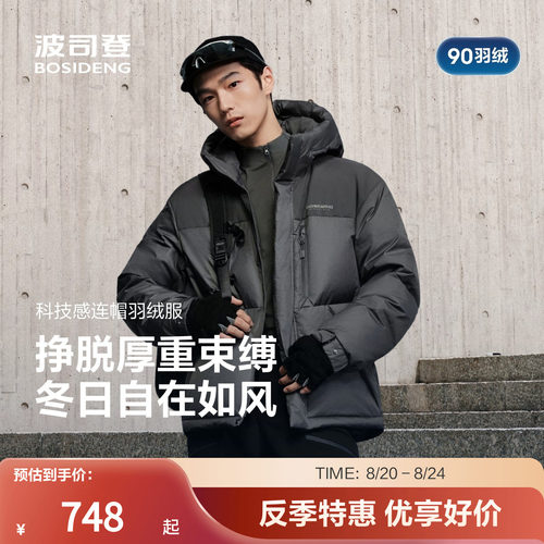 波司登时尚休闲短款连帽羽绒服