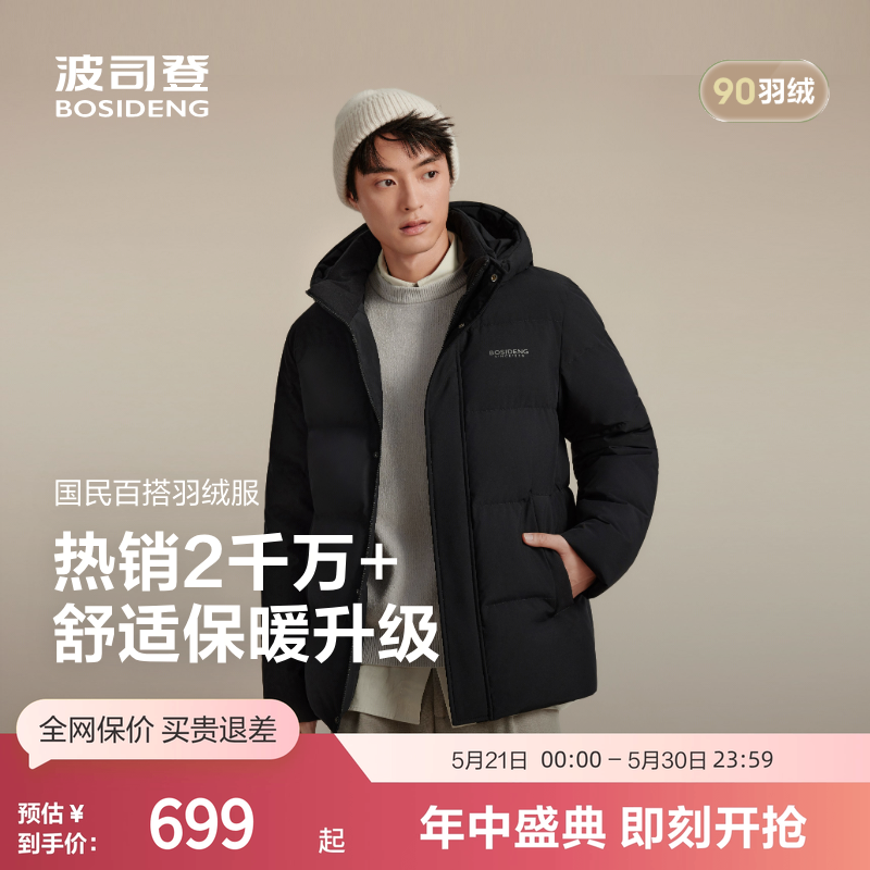 波司登冬男经典休闲商务通勤简约高级舒适连帽短款羽绒服外套