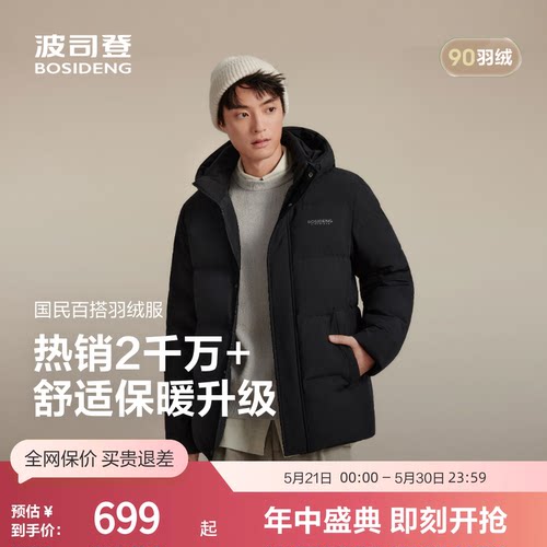 波司登男士冬季连帽短款羽绒服
